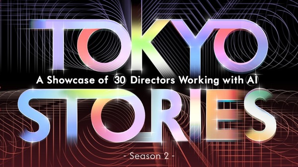 【生成AI×ショートフィルムの最前線を体験】TOKYO STORIES_season2