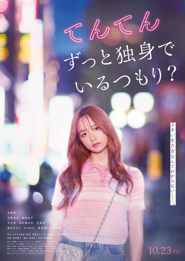『てんてん ずっと独身でいるつもり?』©鈴木祐斗/集英社 ©2026映画 「SAKAMOTO DAYS」製作委員会