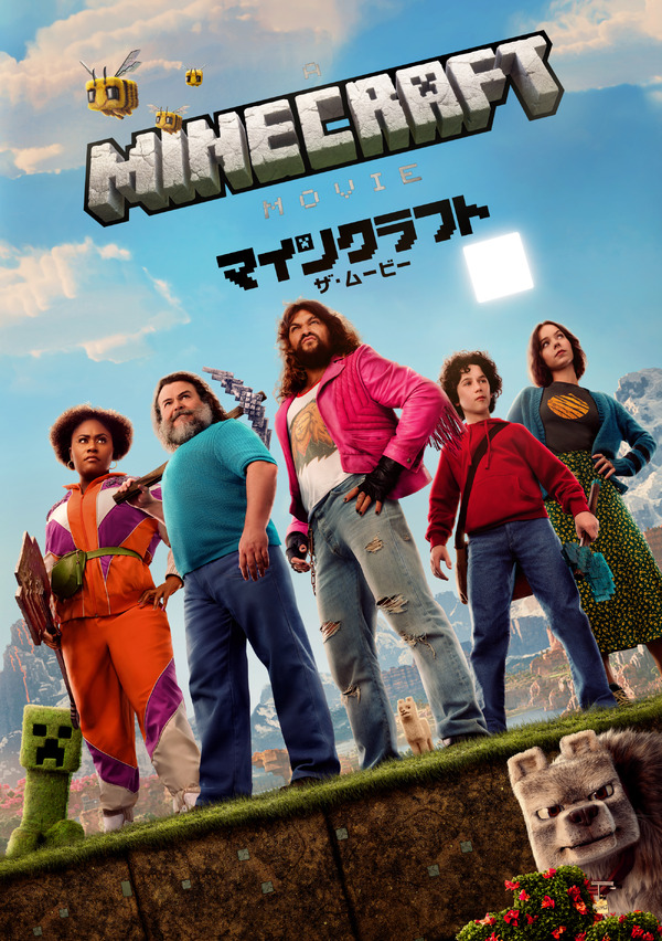 『マインクラフト/ザ・ムービー』© 2025 Warner Bros. Entertainment Inc. and Legendary. All Rights Reserved