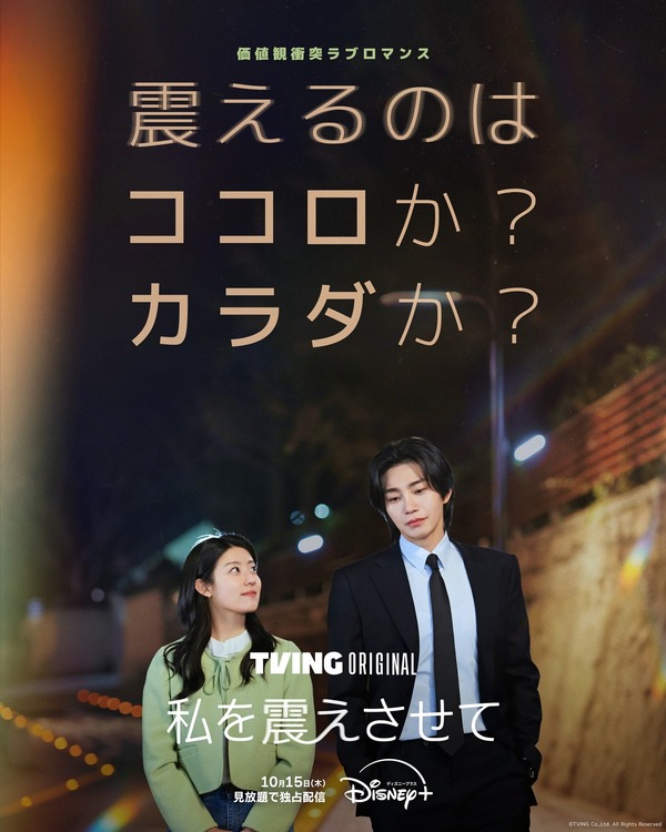 「私を震えさせて」(c)TVING Co.,Ltd. All Rights Reserved