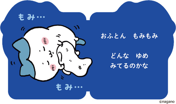 「だいすきちいかわ シェイプブックミニ」990円