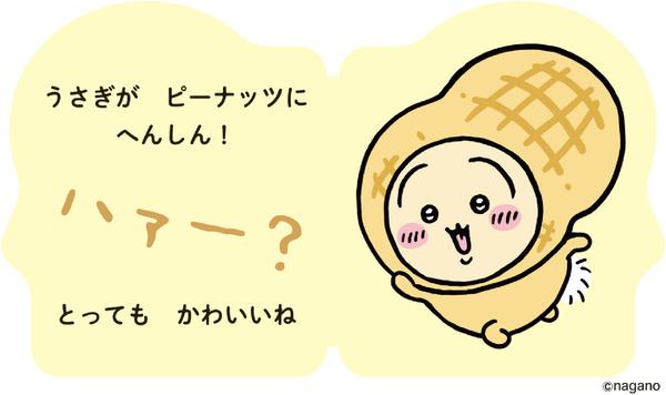「だいすきちいかわ シェイプブックミニ」990円