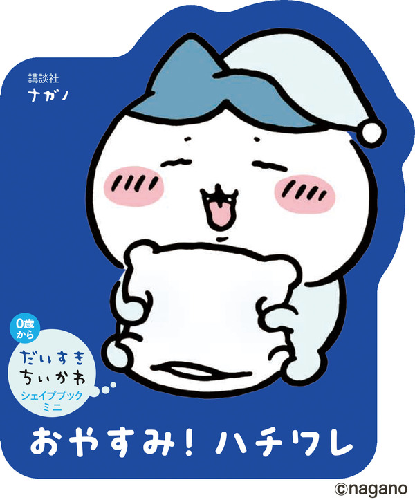 「だいすきちいかわ シェイプブックミニ」990円