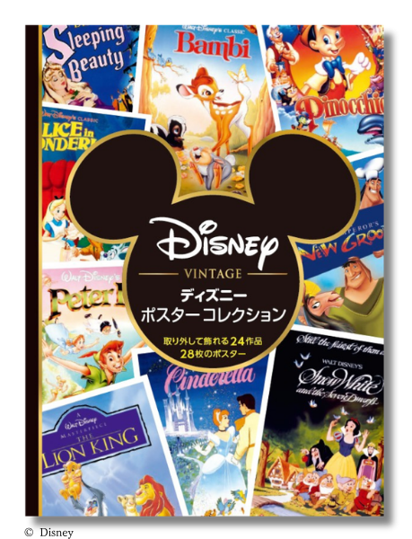 『ディズニー　ポスターコレクション』3,740円(C)Disney