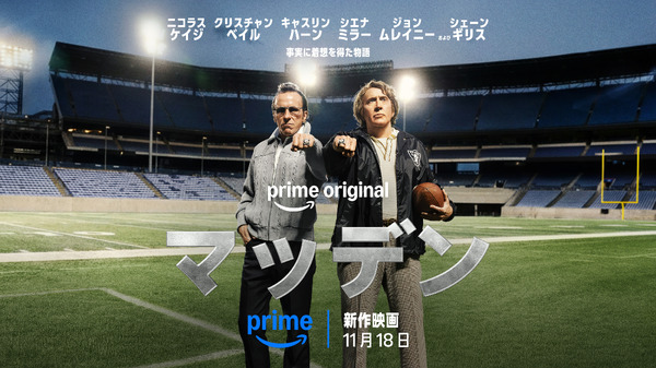 『マッデン』Photo Credit: Chuck Zlotnick / Prime © Amazon Content Services LLC