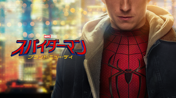 『スパイダーマン：ブランド・ニュー・デイ』