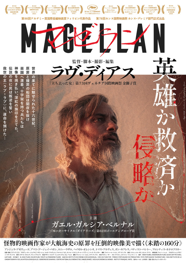 『マゼラン』 ©  2025 - Rosa Filmes - Andergraun Films - Black Cap Pictures - Lib Films