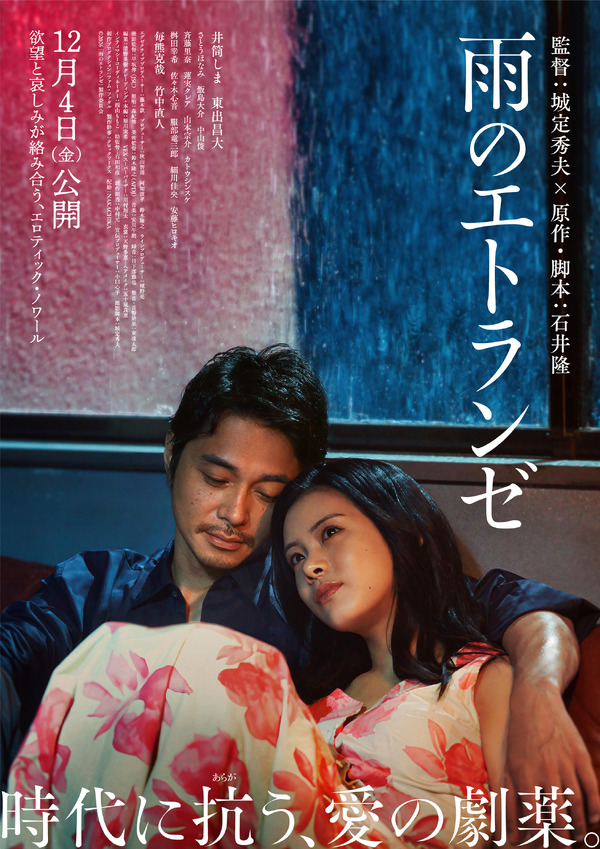 『雨のエトランゼ』©2026「雨のエトランゼ」製作委員会