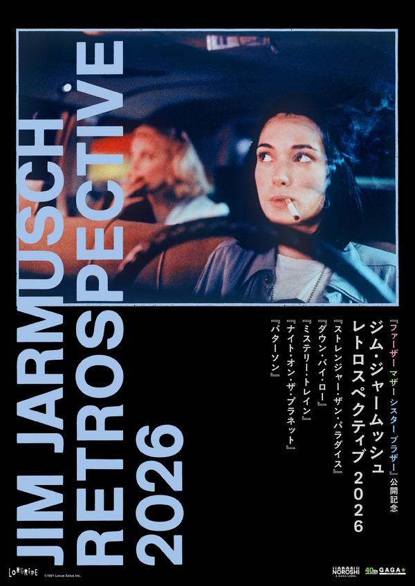 『ジム・ジャームッシュ レトロスペクティブ2026』