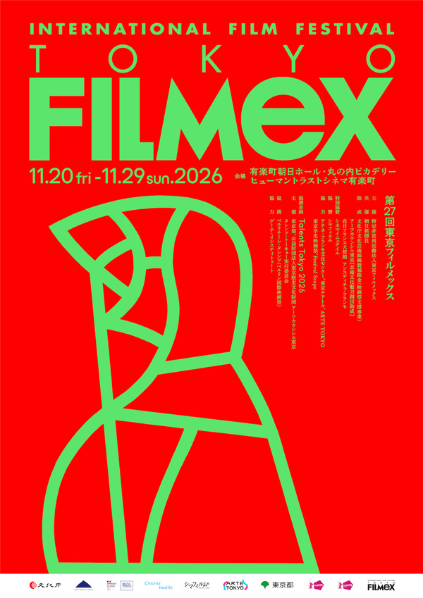 第27回東京フィルメックス（TOKYO FILMeX 2026）