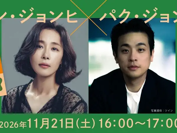 韓国で広がる「テキストヒップ」熱を日本で体感！金恵順、パク・ジョンミンら登壇「K-BOOKフェスティバル2026」全ラインナップが決定