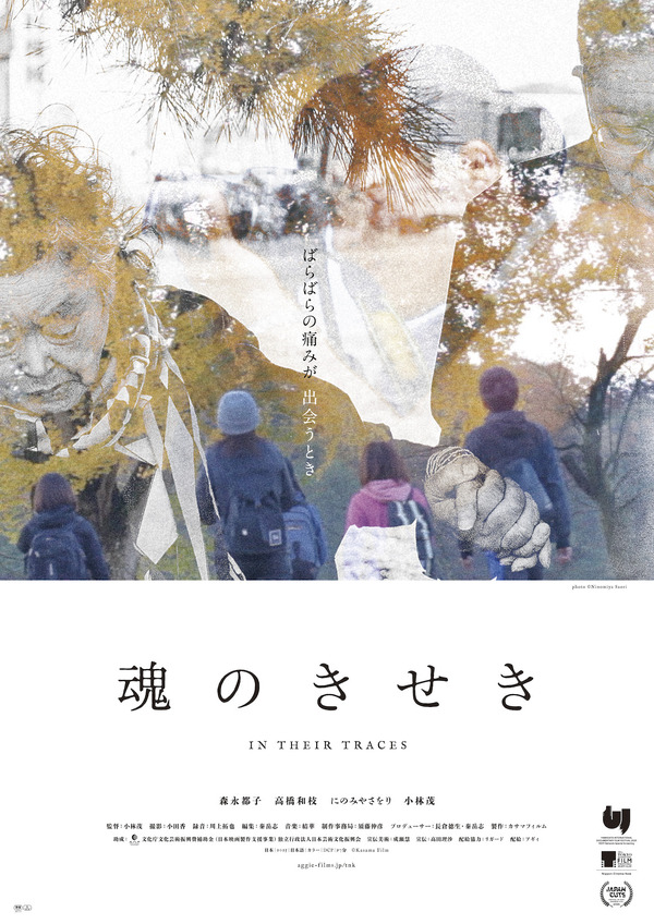 『魂のきせき』©Kasama Film