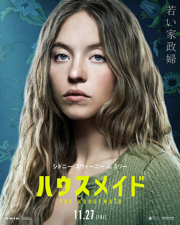 『ハウスメイド』（R）, TM & © 2026 Lions Gate Ent. Inc. All Rights Reserved.
