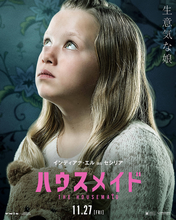 『ハウスメイド』（R）, TM & © 2026 Lions Gate Ent. Inc. All Rights Reserved.