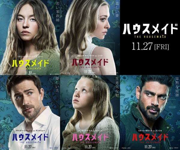 『ハウスメイド』（R）, TM & © 2026 Lions Gate Ent. Inc. All Rights Reserved.