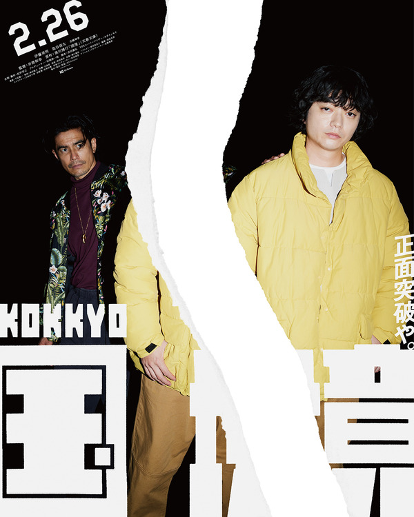 『国境』ポスタービジュアル©2027 K2 Pictures