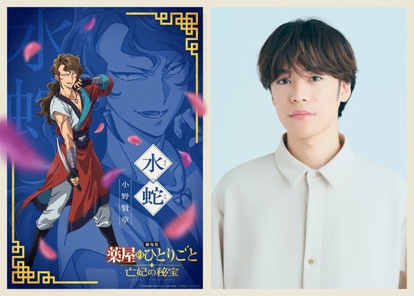『劇場版 薬屋のひとりごと 亡妃の秘宝』水蛇（キャラビジュアル）