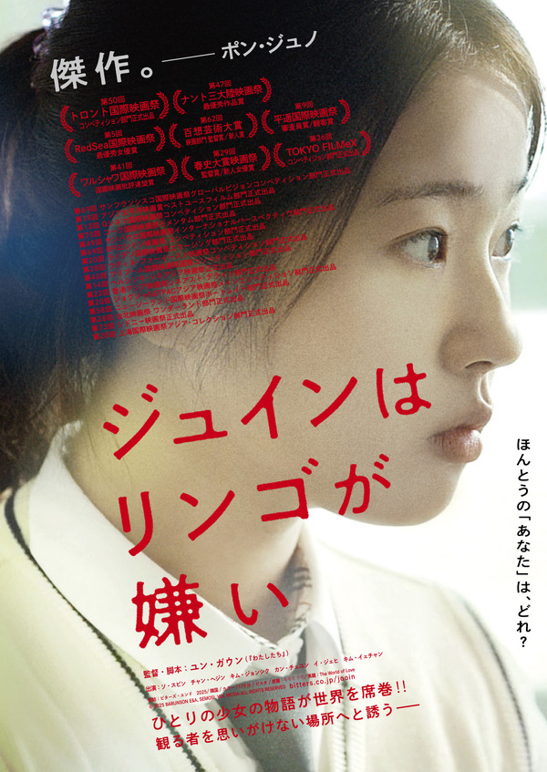 『ジュインはリンゴが嫌い』© 2025 BARUNSON E&A, SEMOSI, VOL MEDIA ALL RIGHTS RESERVED