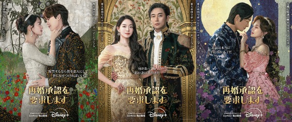 「再婚承認を要求します」(c) 2026 Disney and its related entities