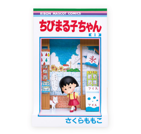 ラスト賞 「ちびまる子ちゃん 1巻」フィギュア［全1種］(C)さくらプロダクション