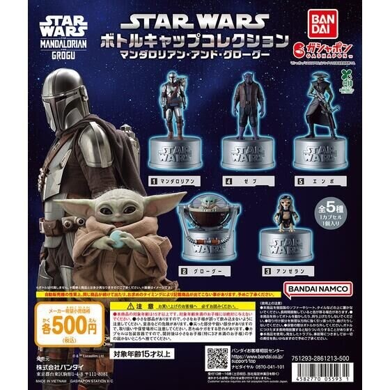 グローグーも可愛く立体化！「マンダロリアン・アンド・グローグー」フィギュア付きのボトルキャップ全5種が、ガシャポンで11月展開