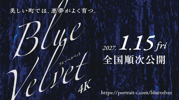 『ブルーベルベット 4Kリマスター』©1986 Orion Pictures Corporation. All Rights Reserved.　