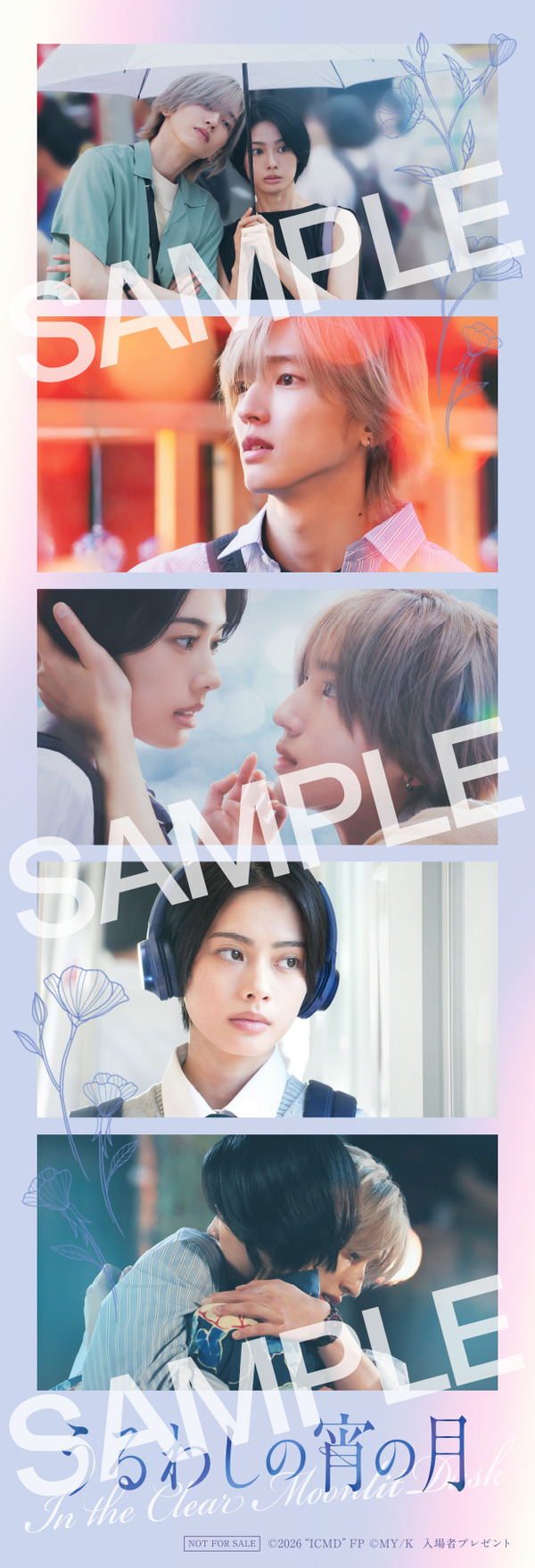 『うるわしの宵の月』©2026映画『うるわしの宵の月』製作委員会　©やまもり三香／講談社