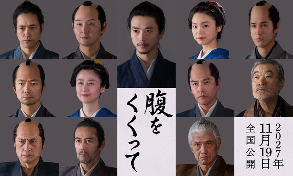 『腹をくくって』🄫2027「腹をくくって」製作委員会