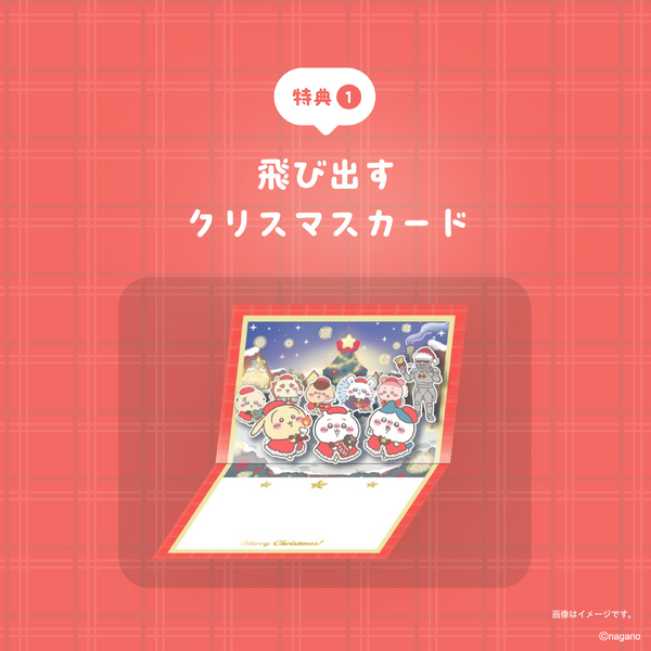 「飛び出す！クリスマスカード」