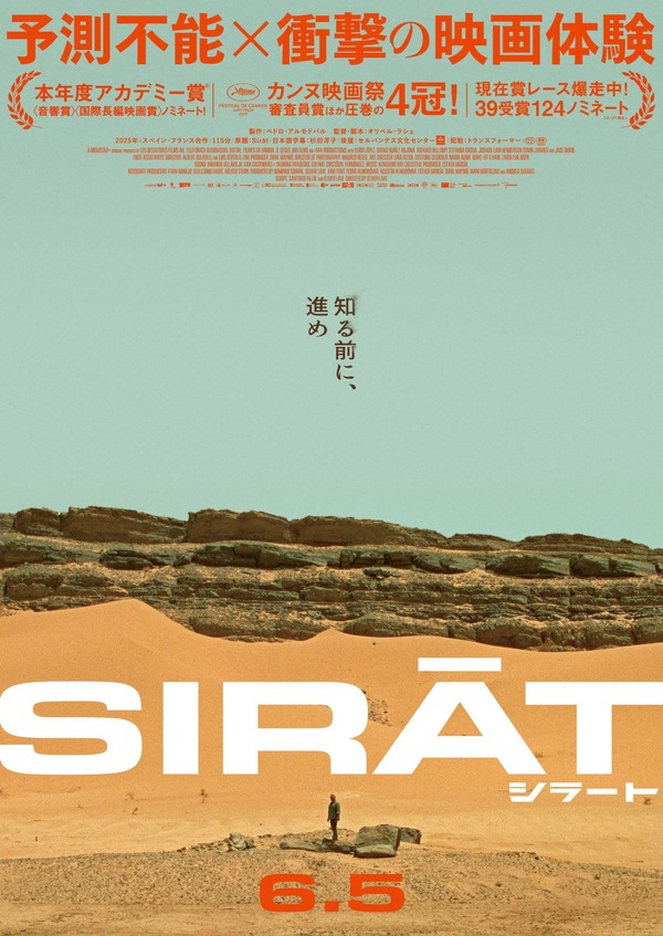 『シラート』