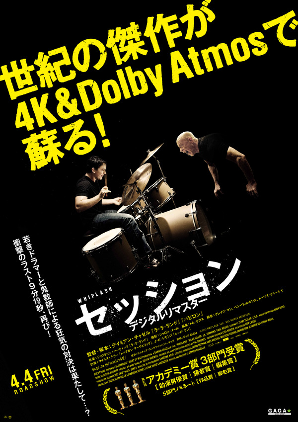 『セッション デジタルリマスター』© 2013 WHIPLASH, LLC.  ALL RIGHTS RESERVED.