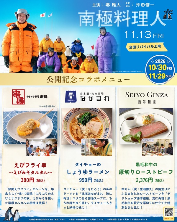 『南極料理人 ４Kリマスター』ⓒ 2001、2006 西村淳／新潮社 ©2009「南極料理人」製作委員会