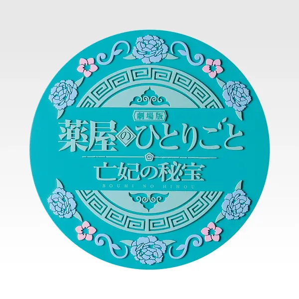 F賞 ラバーコレクション／©2026 劇場版「薬屋のひとりごと」製作委員会　©日向夏・イマジカインフォス
