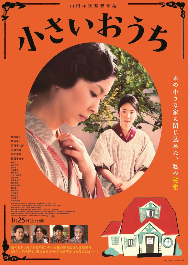 『小さいおうち』ポスタービジュアル-(C) 2014「小さいおうち」製作委員会