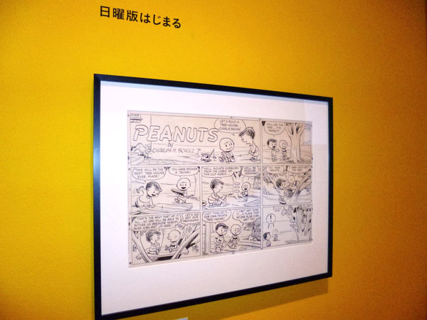 「スヌーピー展 しあわせは、きみをもっと知ること。Ever and Never: the art of PEANUTS」-(C) 2013 PNTS