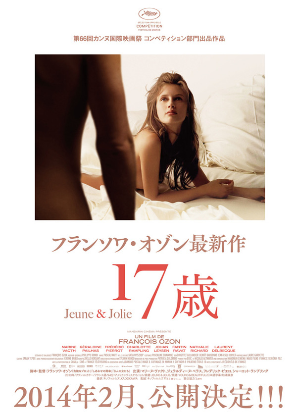 フランソワ・オゾン監督・最新作『17歳』 -(C) MANDARIN CINEMA - MARS FILMS -FRANCE 2. CINEMA - FOZ