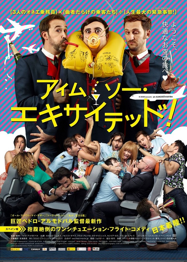 『アイム・ソー・エキサイテッド！』- (C)EL DESEO D.A.S.L.U