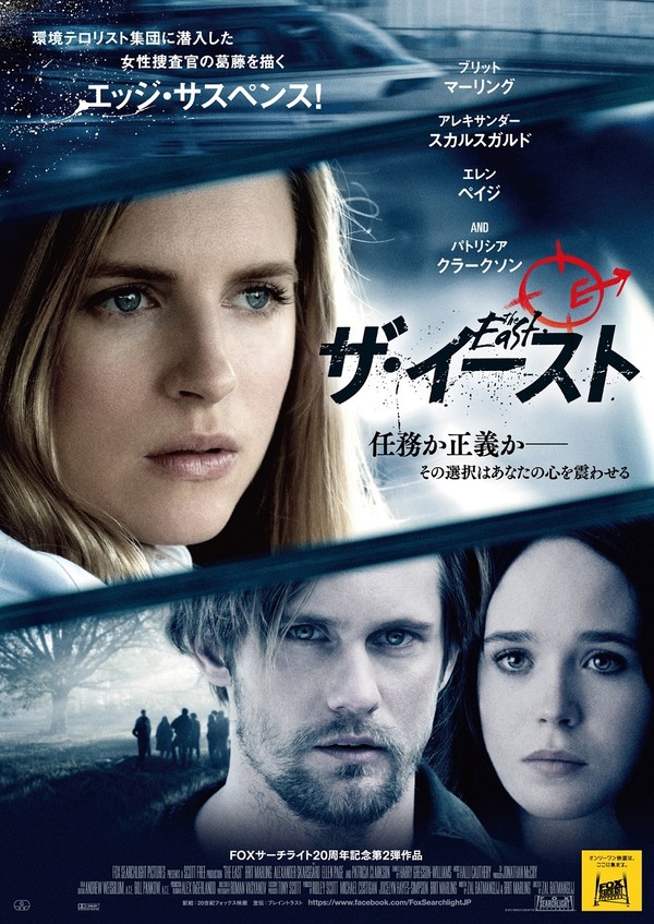 『ザ・イースト』ポスタービジュアル　- (C)2013 TWENTIETH CENTURY FOX