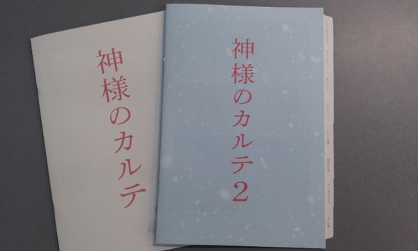 【MOVIEブログ】『神様のカルテ２』プレス完成