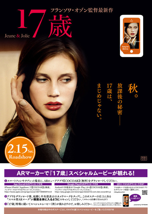 『17歳』特製ポスター（秋）／(C) MANDARIN CINEMA - MARS FILMS -FRANCE 2. CINEMA - FOZ
