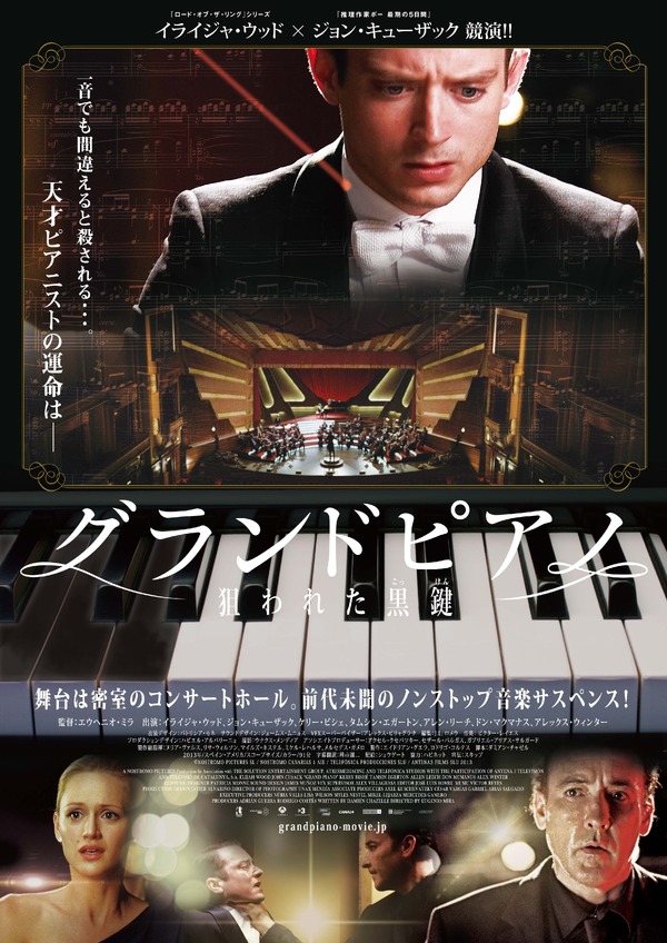『グランドピアノ ～狙われた黒鍵～』ポスター　-(c)NOSTROMO PICTURES SL / NOSTROMO CANARIAS 1 AIE / TELEFONICA PRODUCCIONES SLU / ANTENA3 FILMS SLU 2013