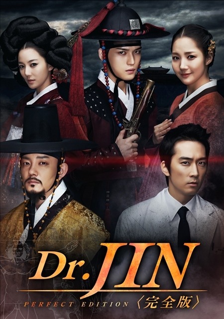 「Dr.JIN＜完全版＞」ジャケット-(C) MBC ＆ 2012 Victory Production