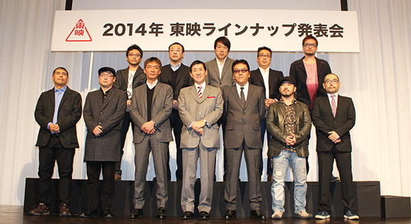 東映2014年度ラインナップ発表会