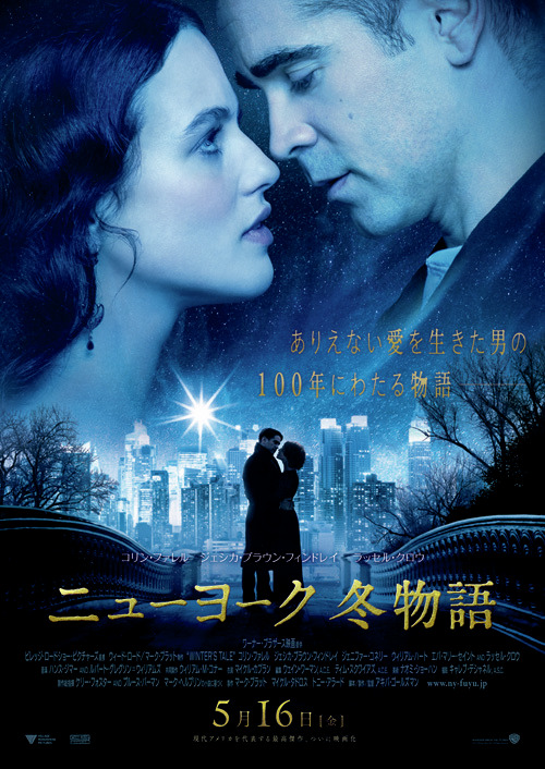 『ニューヨーク 冬物語』ポスター（C）2013 WARNER BROS. ENTERTAINMENT INC. AND VILLAGE ROADSHOW FILMS (BVI) LIMITED. ALL RIGHTS RESERVED.