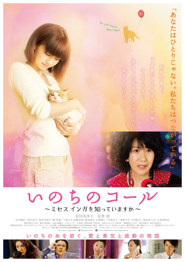 安田美沙子・主演映画『いのちのコール　～ミセス　インガを知っていますか～』　-（C）「ミセス インガを知っていますか」製作委員会