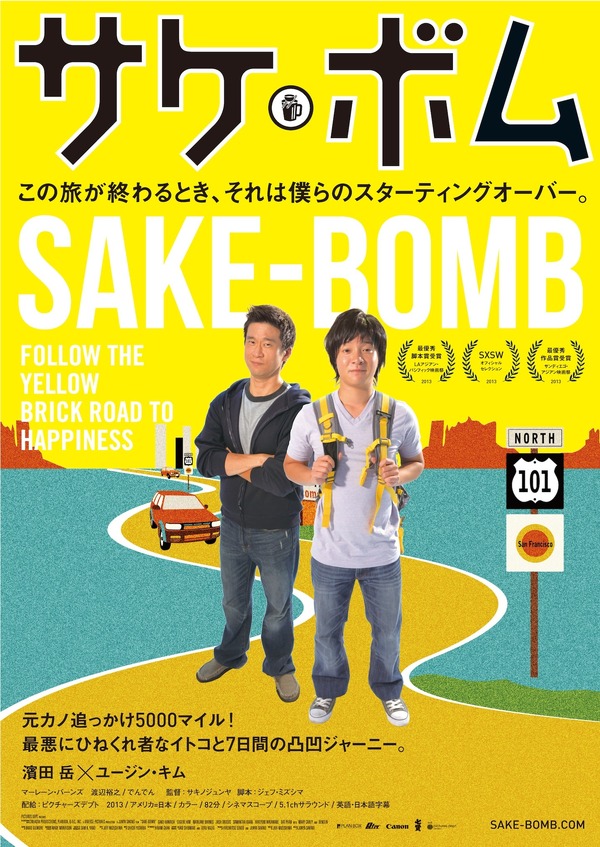 『サケボム』ポスター　-（C）2013 pictures dept./Sake Bomb Films,LLC