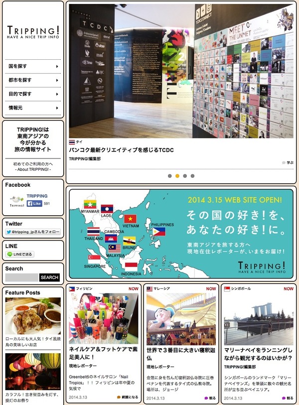 旅の情報サイト「TRIPPING!」
