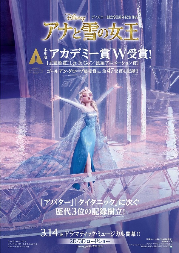 『アナと雪の女王』ポスター　-(C) 2014 Disney. All Rights Reserved.