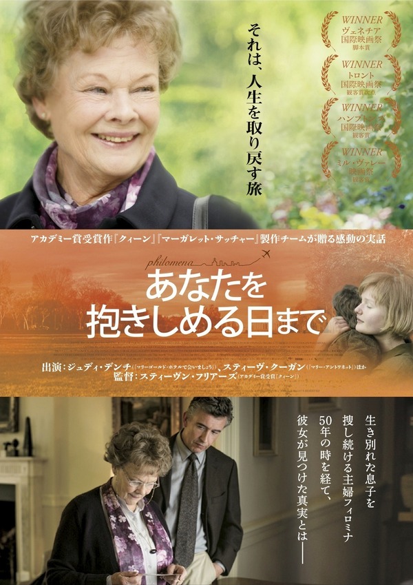 『あなたを抱きしめる日まで』ポスタービジュアル　-　(C)2013 PHILOMENA LEE LIMITED, PATHE PRODUCTIONS LIMITED, BRITISH FILM INSTITUTE AND BRITISH BROADCASTING CORPORATION. ALL RIGHTS RESERVED