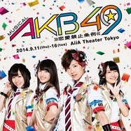 人気コミック「AKB49」が舞台化　演じるのはAKB48、主演は宮澤佐江